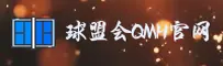球盟会QMH官方网站